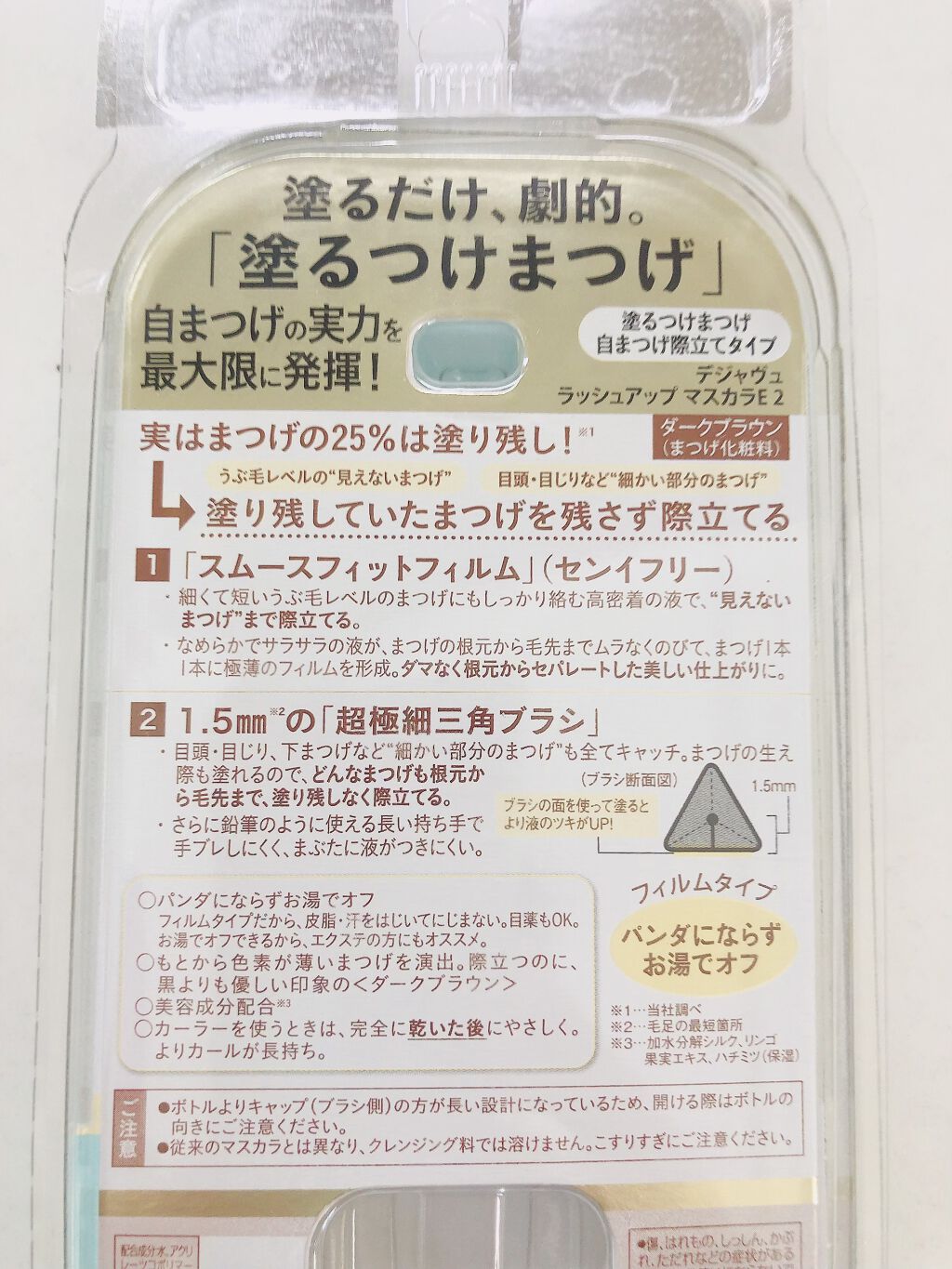 「塗るつけまつげ」自まつげ際立てタイプ/デジャヴュ/マスカラを使ったクチコミ（2枚目）