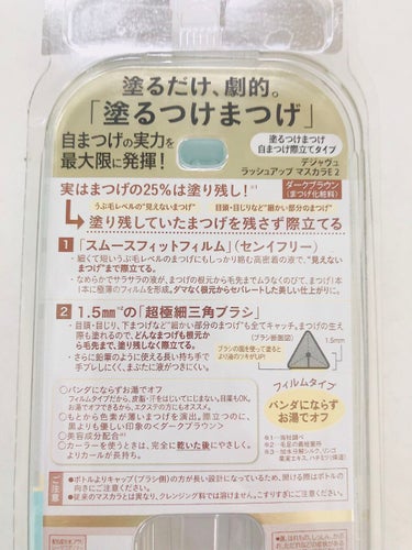 「塗るつけまつげ」自まつげ際立てタイプ/デジャヴュ/マスカラを使ったクチコミ（2枚目）