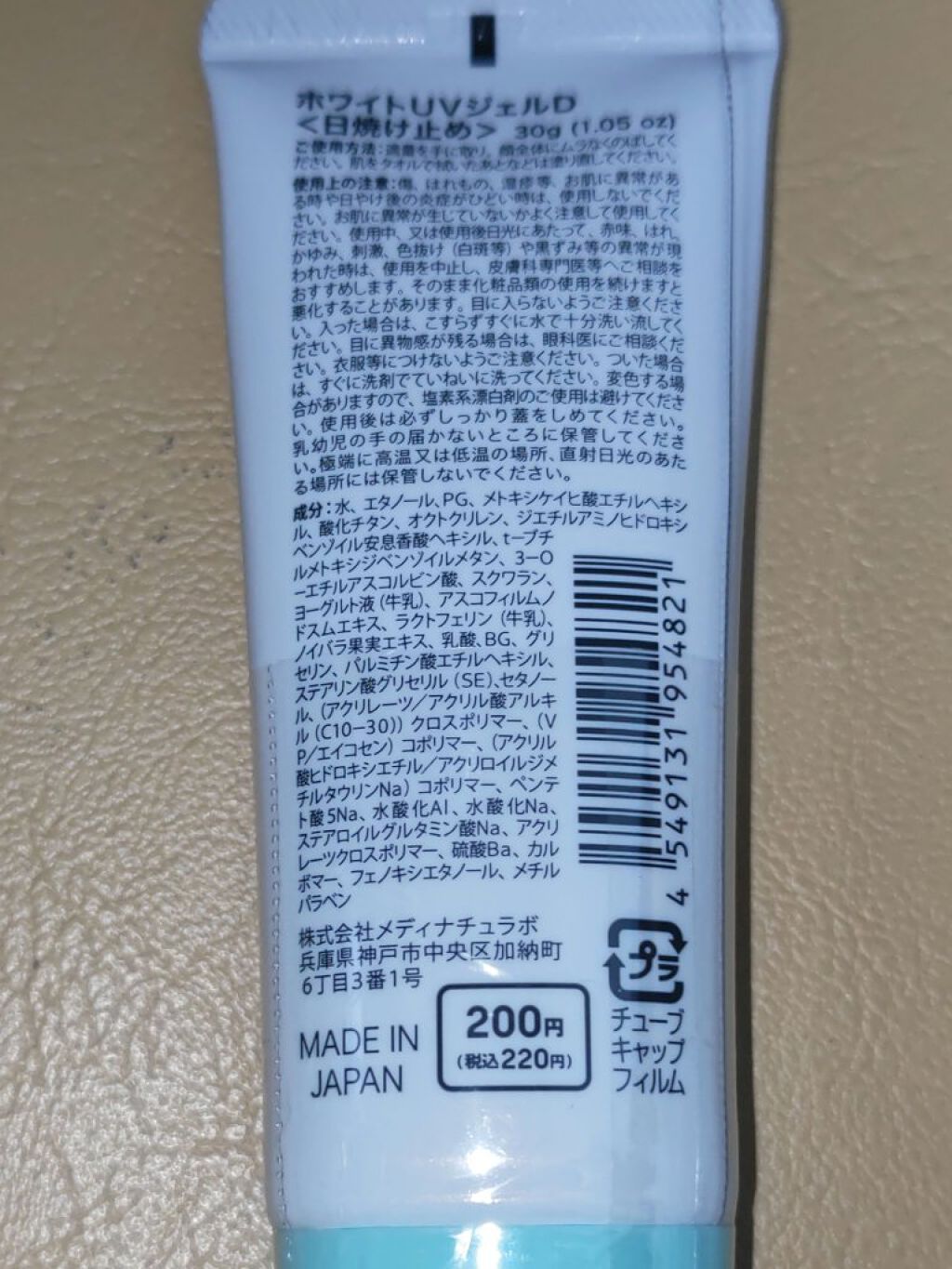 ホワイトUVジェル/DAISO/日焼け止めジェルを使ったクチコミ（2枚目）