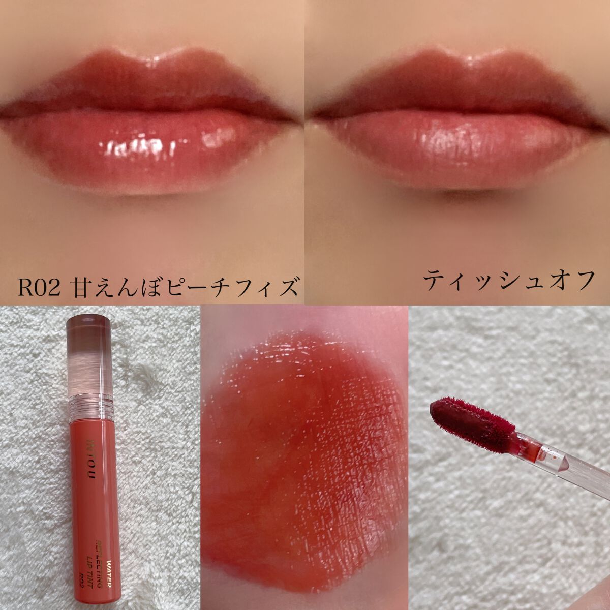 ウォーターリフレクティングリップティント/INTO U/リップティントを使ったクチコミ(2枚目)