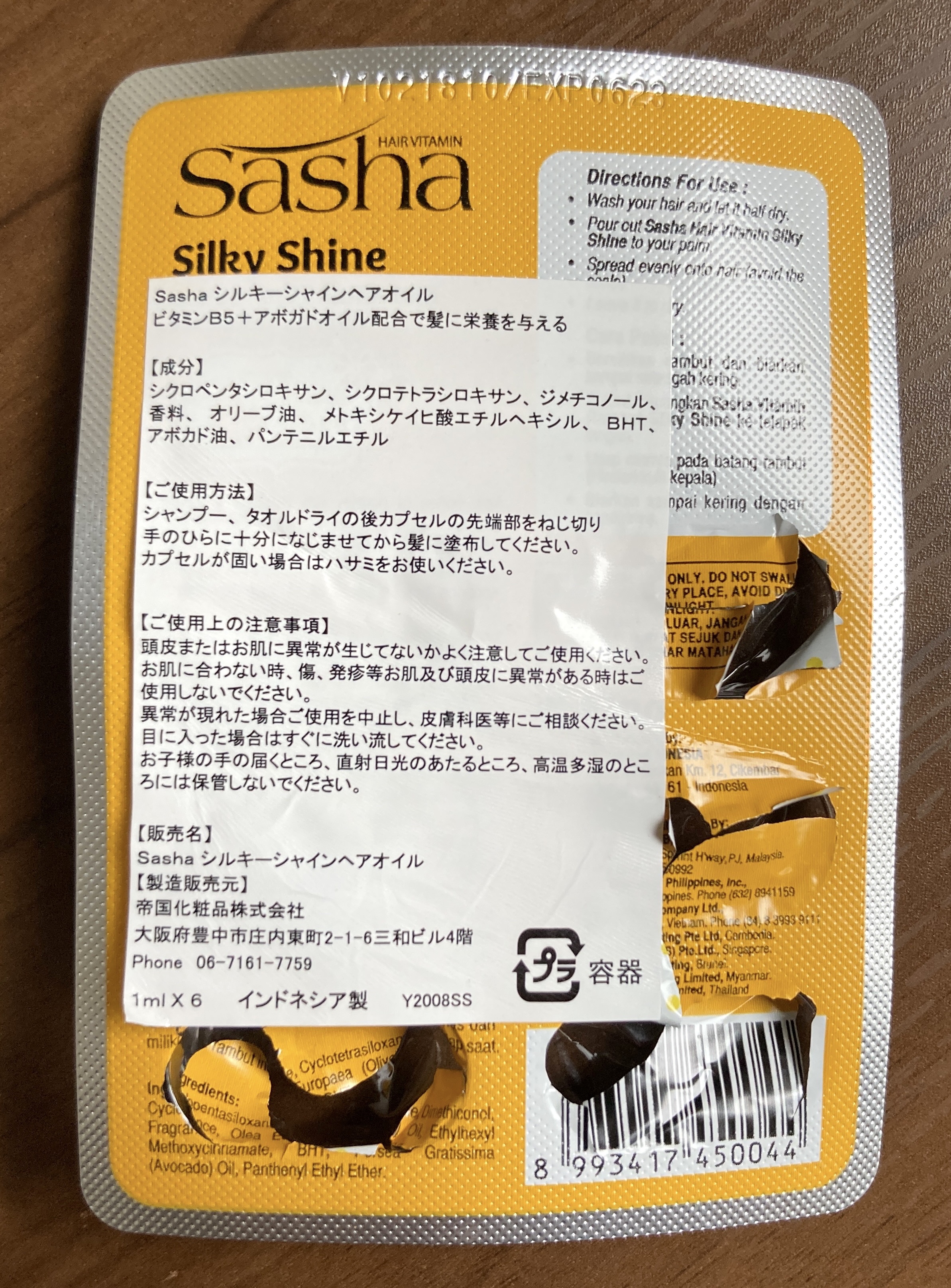 ヘアビタミン イエロー（シルキーシャイン）/Sasha/ヘアオイルを使ったクチコミ（2枚目）