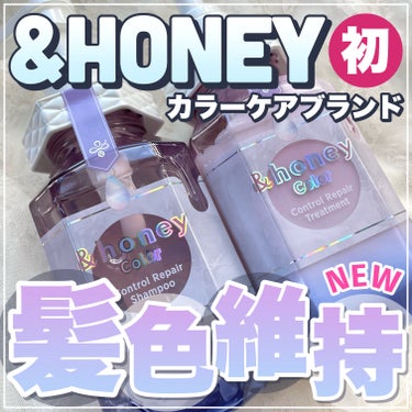 &honey アンドハニー カラー コントロールリペア シャンプー1.0 / ヘアトリートメント2.0のクチコミ「\\ &honey新作🐝 // 髪色特化ヘアケアが遂に登場♡

┈┈┈┈┈┈┈┈┈┈
&hon.....」（1枚目）