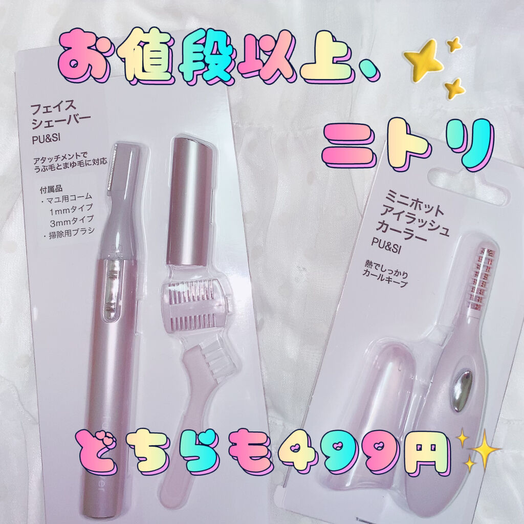 ミニホットアイラッシュカーラー/ニトリ/ホットビューラーを使ったクチコミ（1枚目）