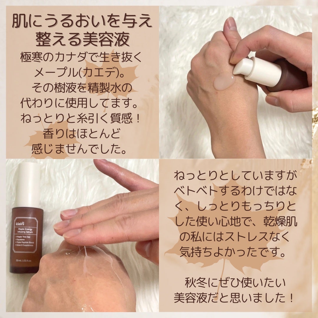 メープルエナジーインフュージングセラム/Klairs/美容液を使ったクチコミ(2枚目)