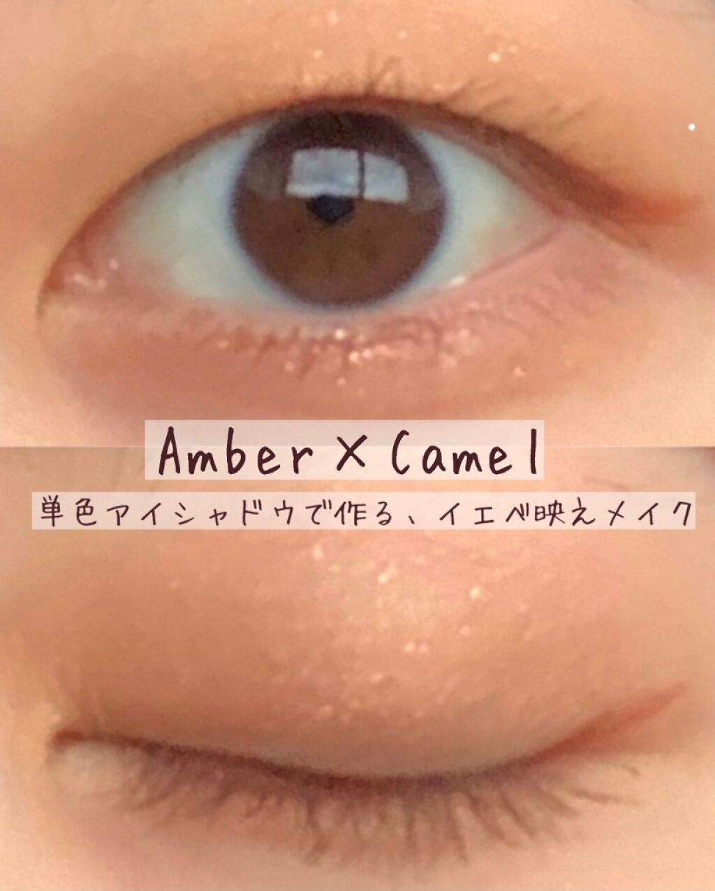 クリーミータッチライナー/キャンメイク/ジェルアイライナーを使ったクチコミ(1枚目)
