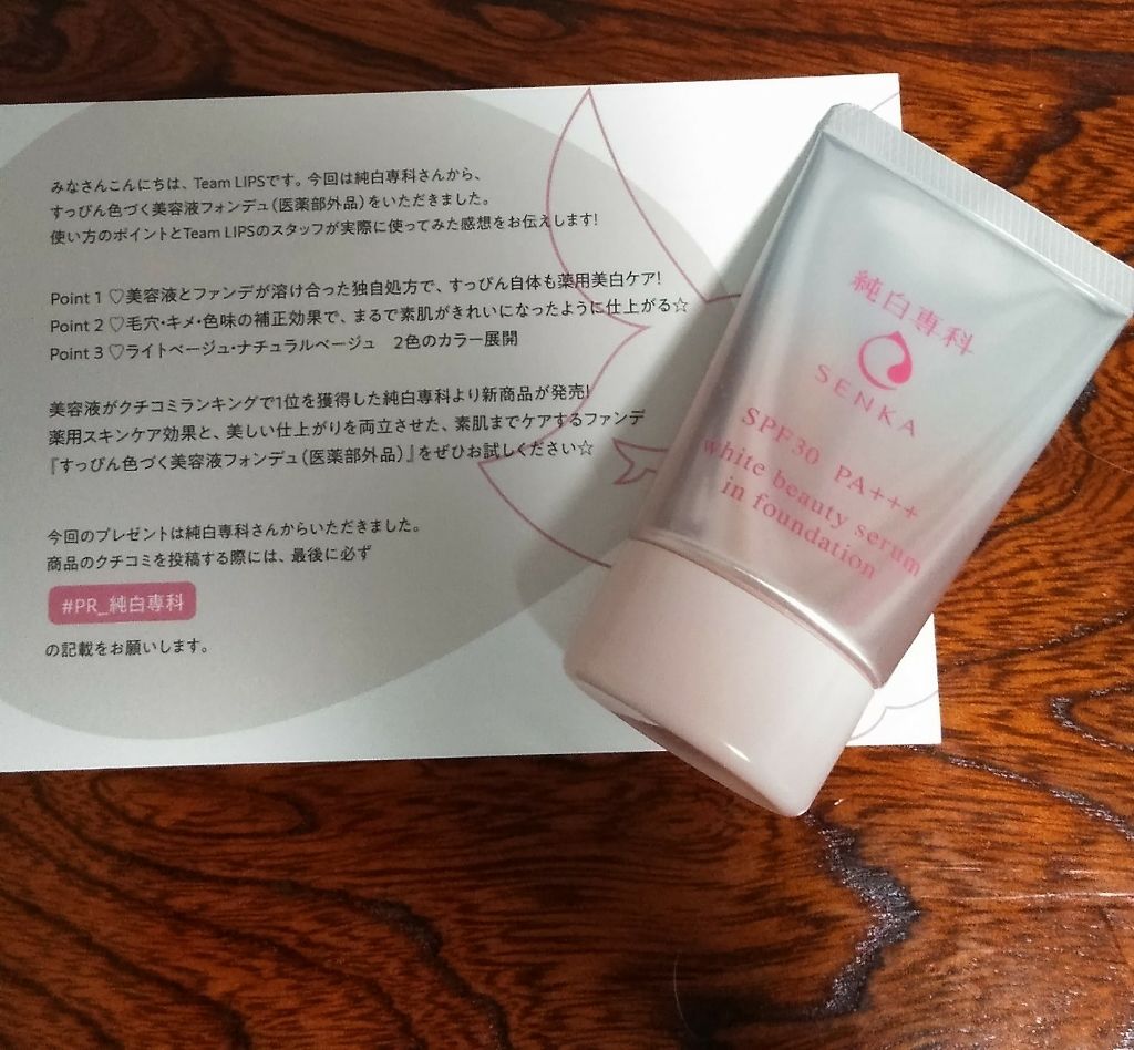 純白専科 すっぴん色づく美容液フォンデュ/SENKA(専科)/リキッドファンデーションを使ったクチコミ(1枚目)