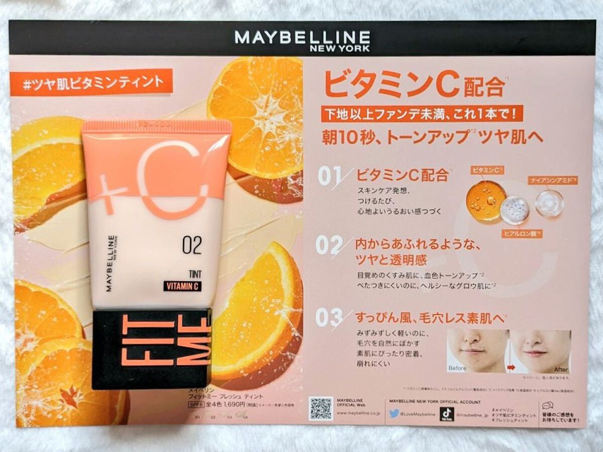 フィットミー フレッシュ ティント/MAYBELLINE NEW YORK/ベースメイクを使ったクチコミ(2枚目)