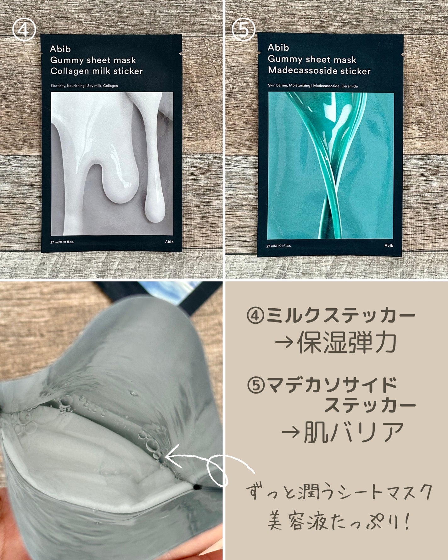 ガムシートマスク コラーゲン※10ミルク※11ステッカー/Abib /シートマスク・パックを使ったクチコミ(3枚目)