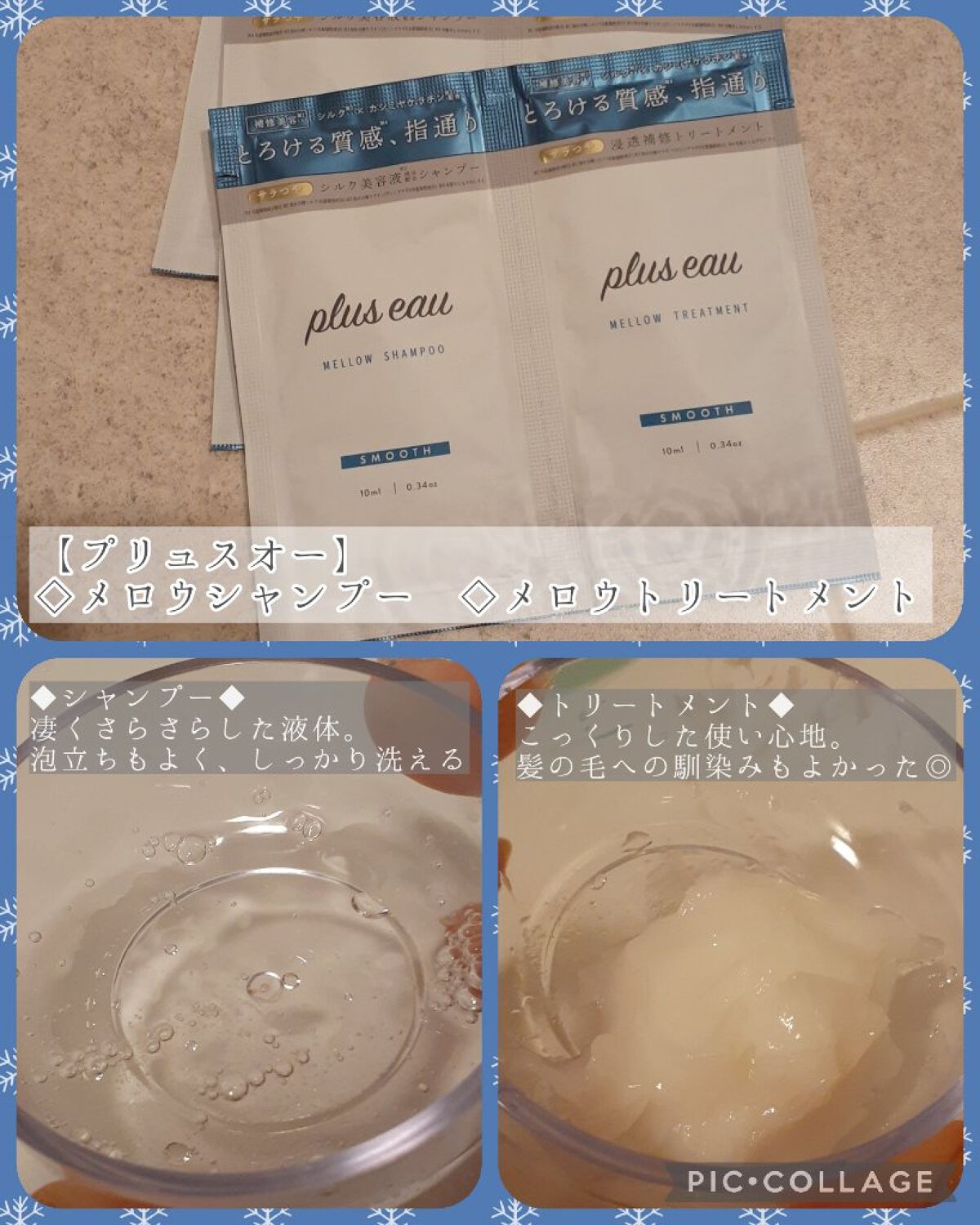 メロウシャンプー/メロウトリートメント/plus eau/市販シャンプーを使ったクチコミ(3枚目)