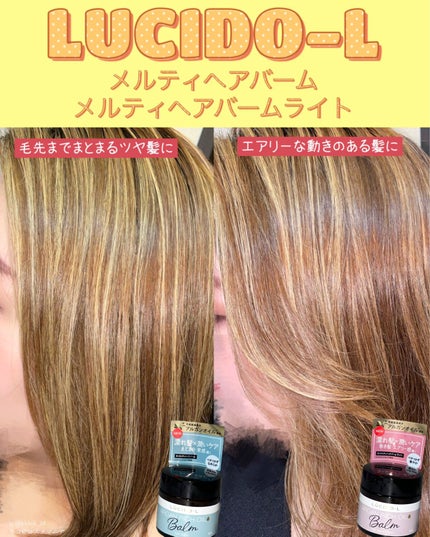 #メルティヘアバーム ライト/ルシードエル/ヘアバームを使ったクチコミ(1枚目)