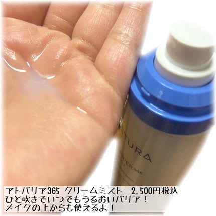 アトバリア365 クリームミスト/AESTURA/ミスト状化粧水を使ったクチコミ(2枚目)