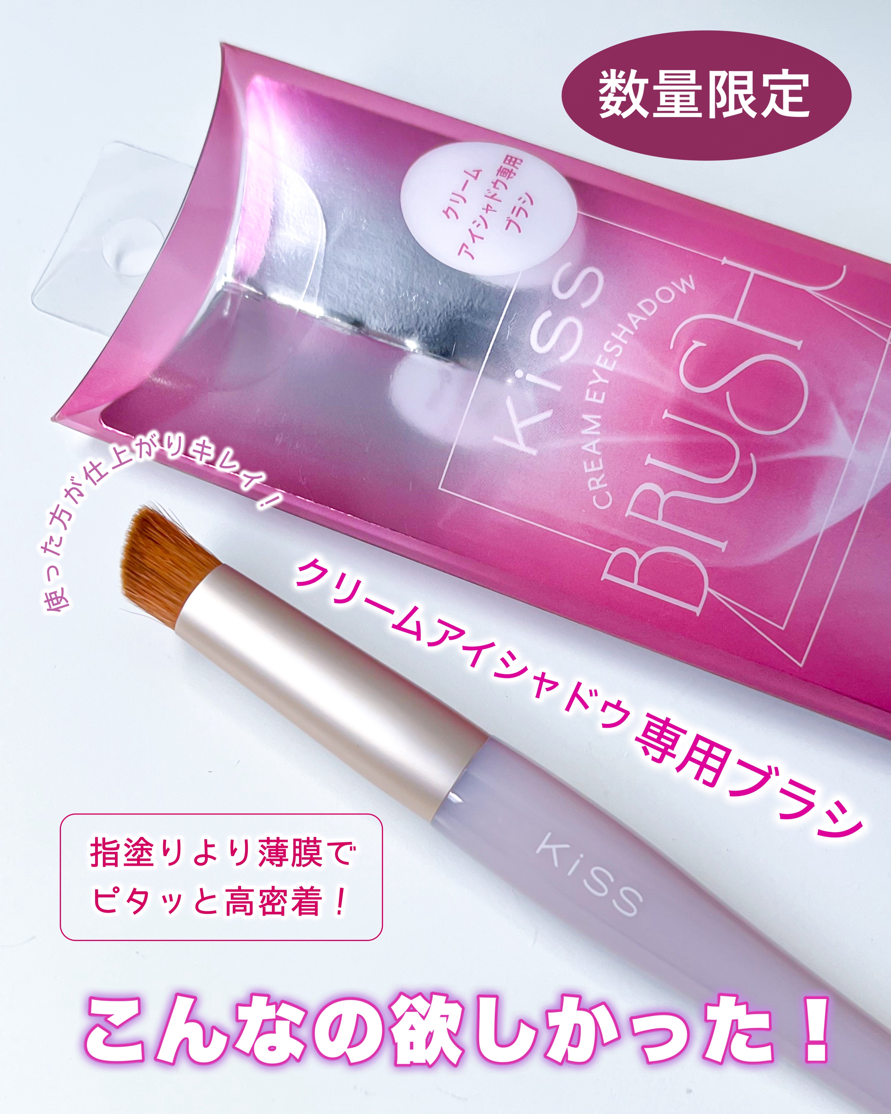 キス　クリームシャドウブラシ/KiSS/メイクブラシを使ったクチコミ（1枚目）