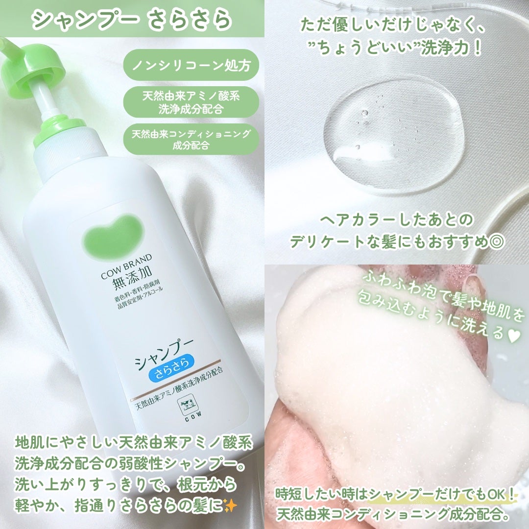シャンプー・トリートメント さらさら/カウブランド無添加/シャンプー・コンディショナーを使ったクチコミ(3枚目)