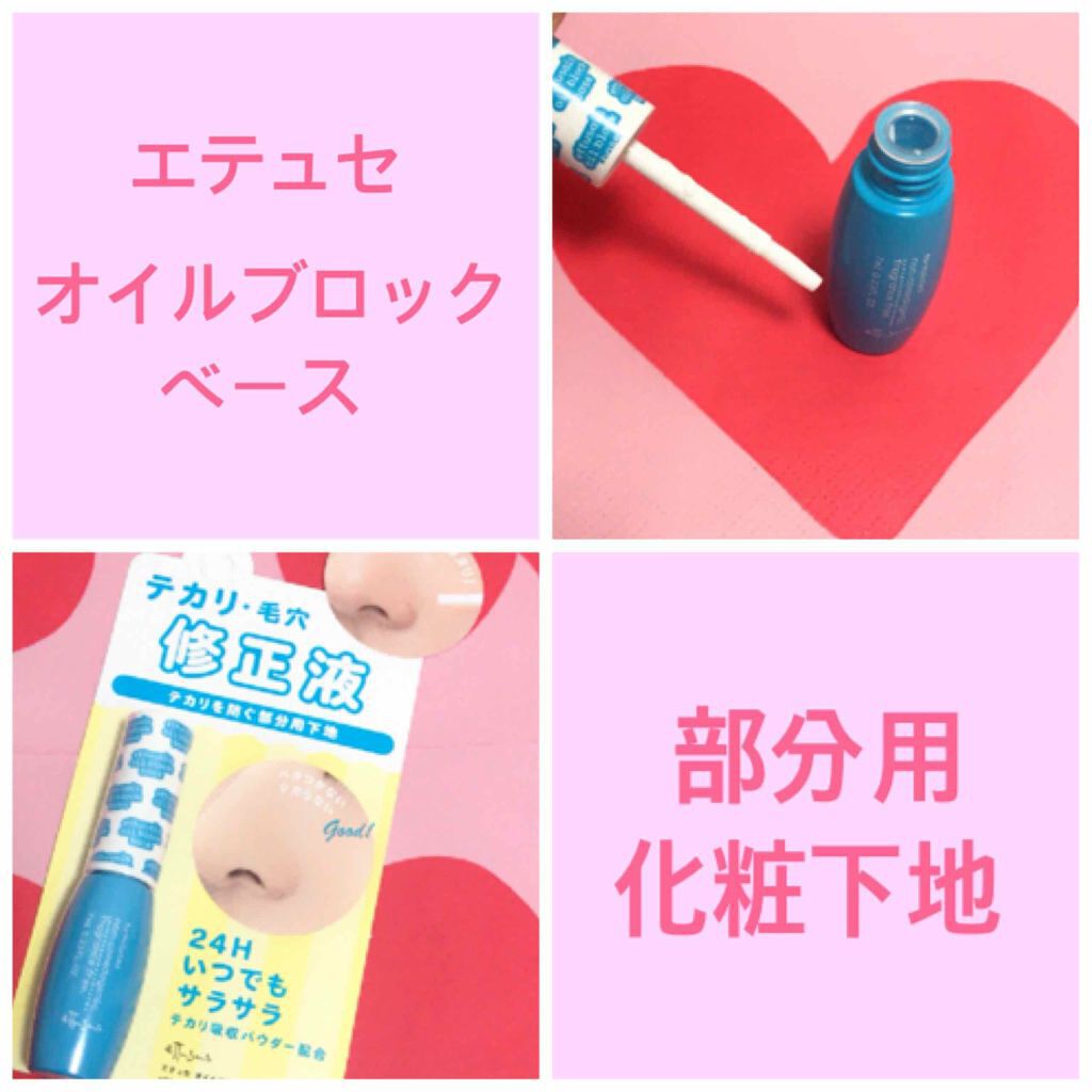 エテュセ ポアレスプライマー/ettusais/化粧下地を使ったクチコミ(1枚目)