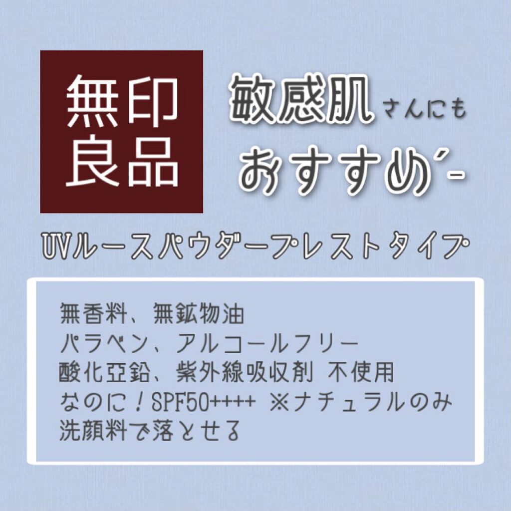 UVルースパウダープレストタイプ ナチュラル/無印良品/ルースパウダーを使ったクチコミ（2枚目）