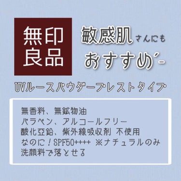 UVルースパウダー プレストタイプ/無印良品/プレストパウダーを使ったクチコミ（2枚目）