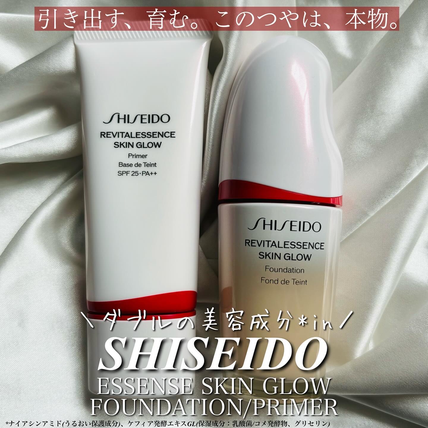 エッセンス スキングロウ プライマー	/SHISEIDO/化粧下地を使ったクチコミ（1枚目）