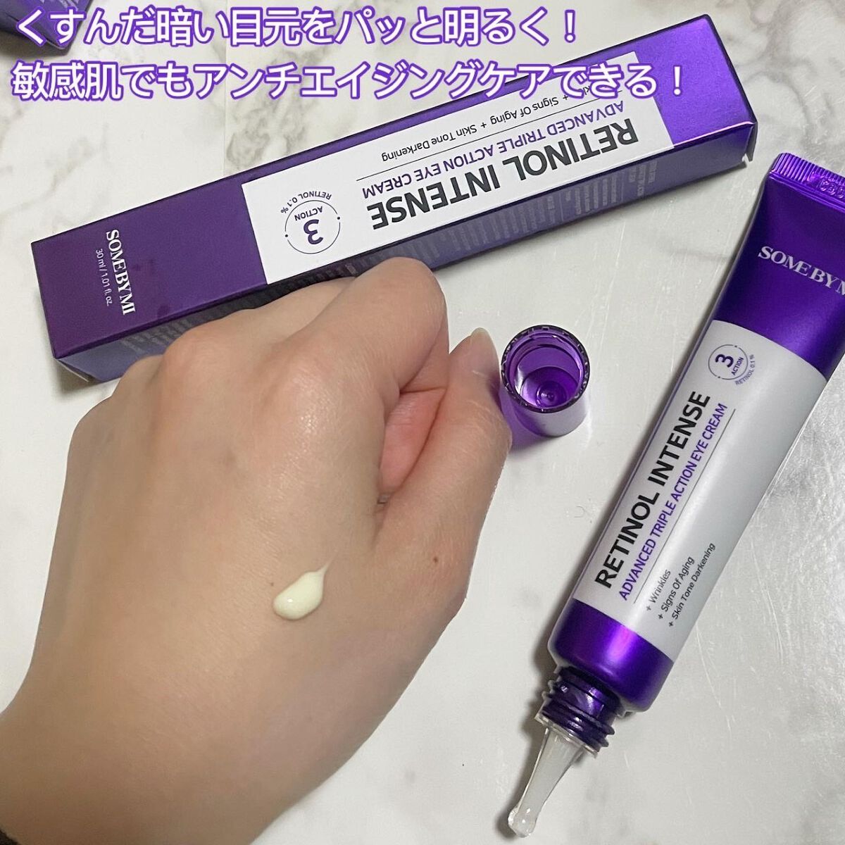 レチノールインテンシブ アドバンスドトリプルアクションアイクリーム/SOME BY MI/アイケア・アイクリームを使ったクチコミ(6枚目)