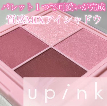 シャインオンステージアイパレット/upink/アイシャドウパレットを使ったクチコミ（1枚目）