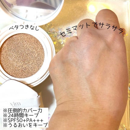 エフェクト ライク フィニッシュ クッション ファンデーション/vim BEAUTY/クッションファンデーションを使ったクチコミ(2枚目)