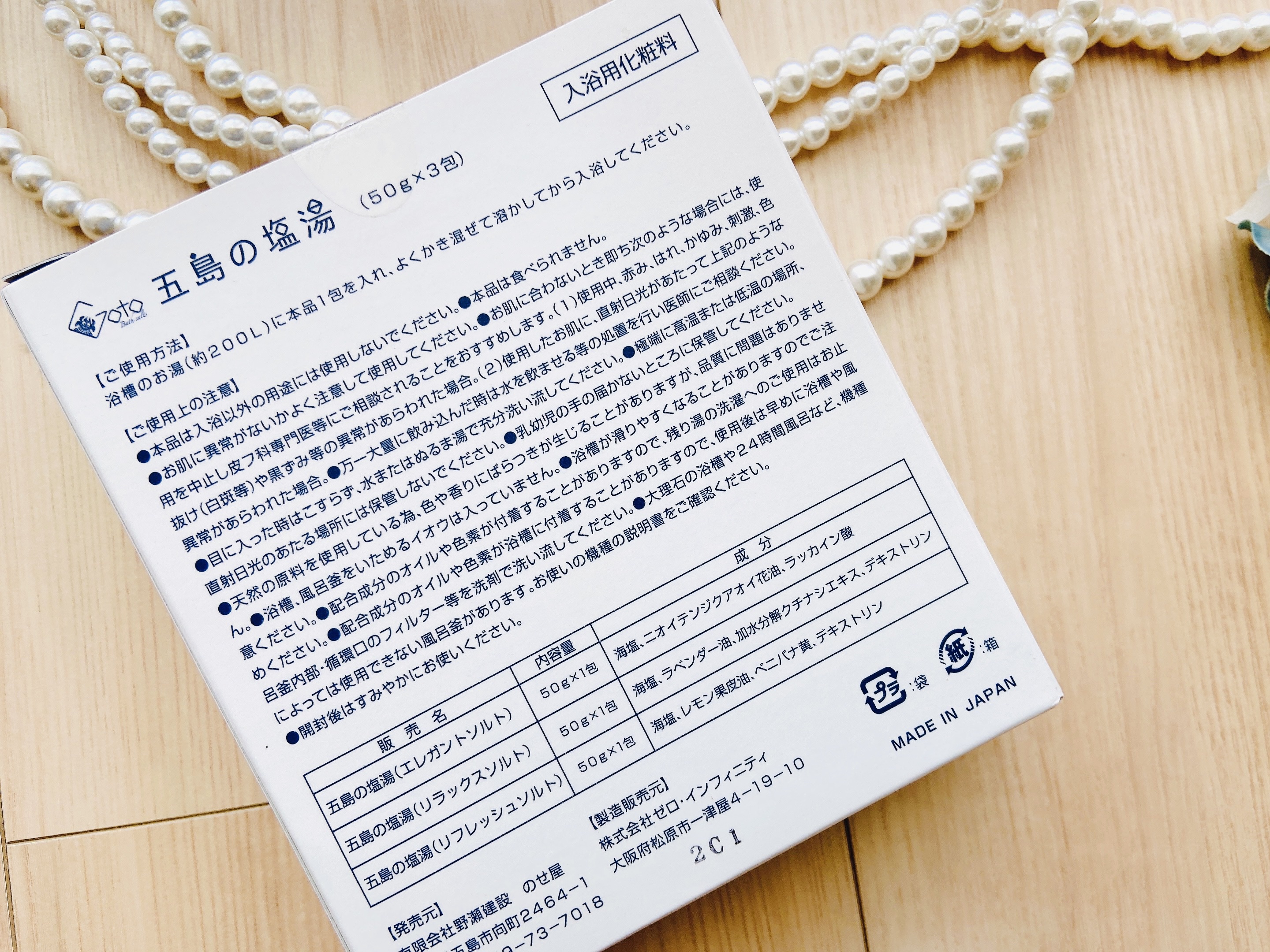 五島の塩湯(バスソルト)/Ontsubaki/バスグッズを使ったクチコミ（3枚目）