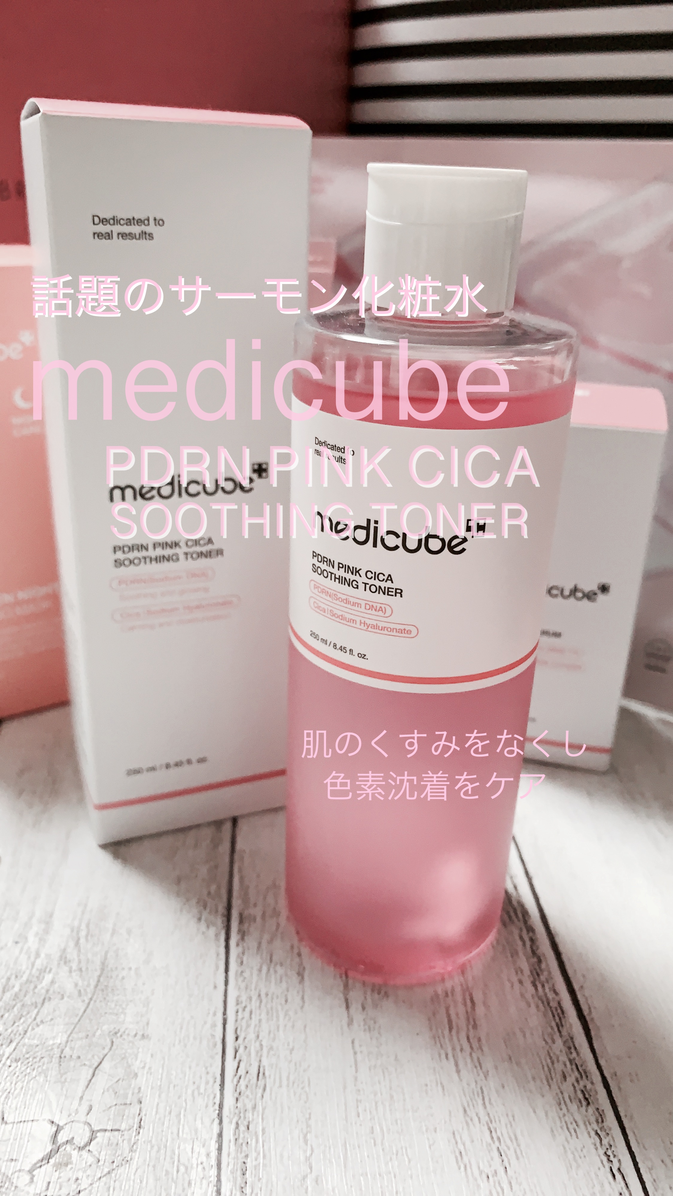 化粧水・ローション・トナー Pink rate MEDICUBE(メディキューブ) / PDRNピンクトナーの公式商品情報