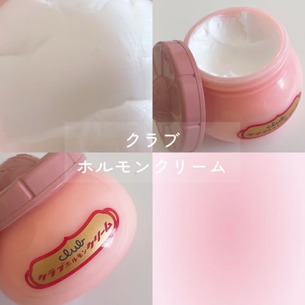 ホルモンクリーム/クラブ/フェイスクリームを使ったクチコミ(1枚目)