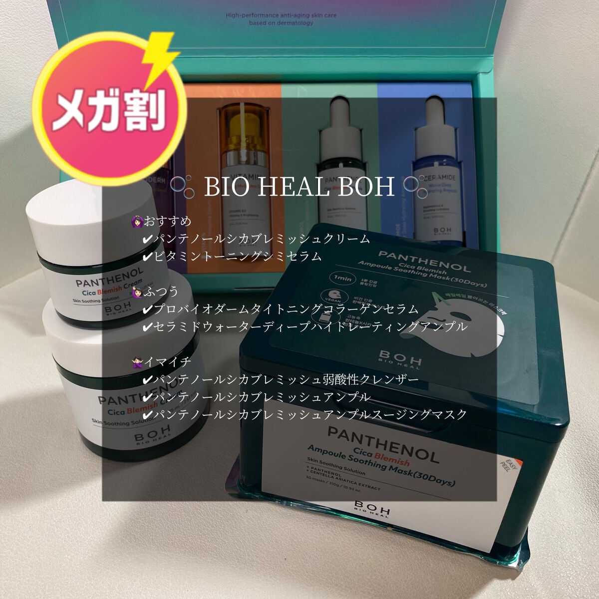 パンテノールシカブレミッシュアンプル/BIOHEAL BOH/美容液を使ったクチコミ(1枚目)