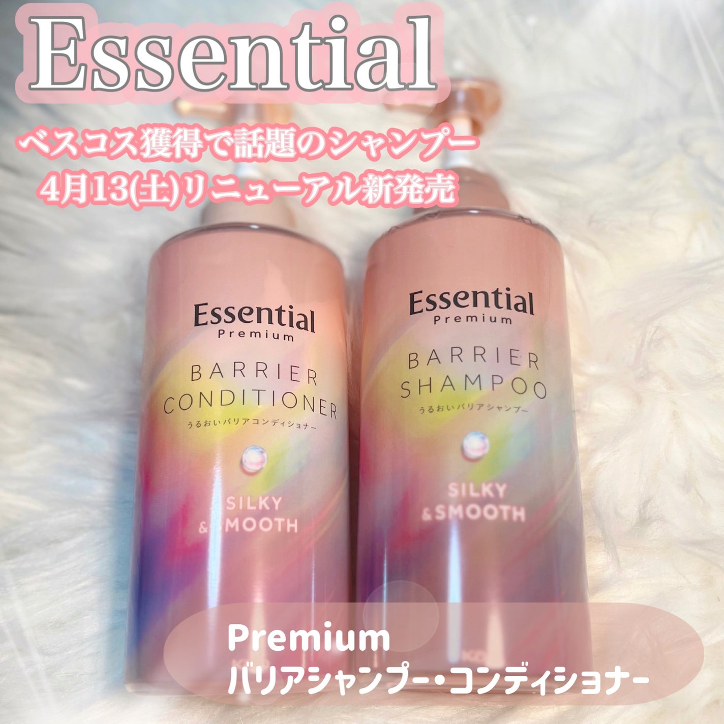 エッセンシャルプレミアム バリアシャンプー・コンディショナー シルキー&スムース/エッセンシャル/市販シャンプーを使ったクチコミ(1枚目)