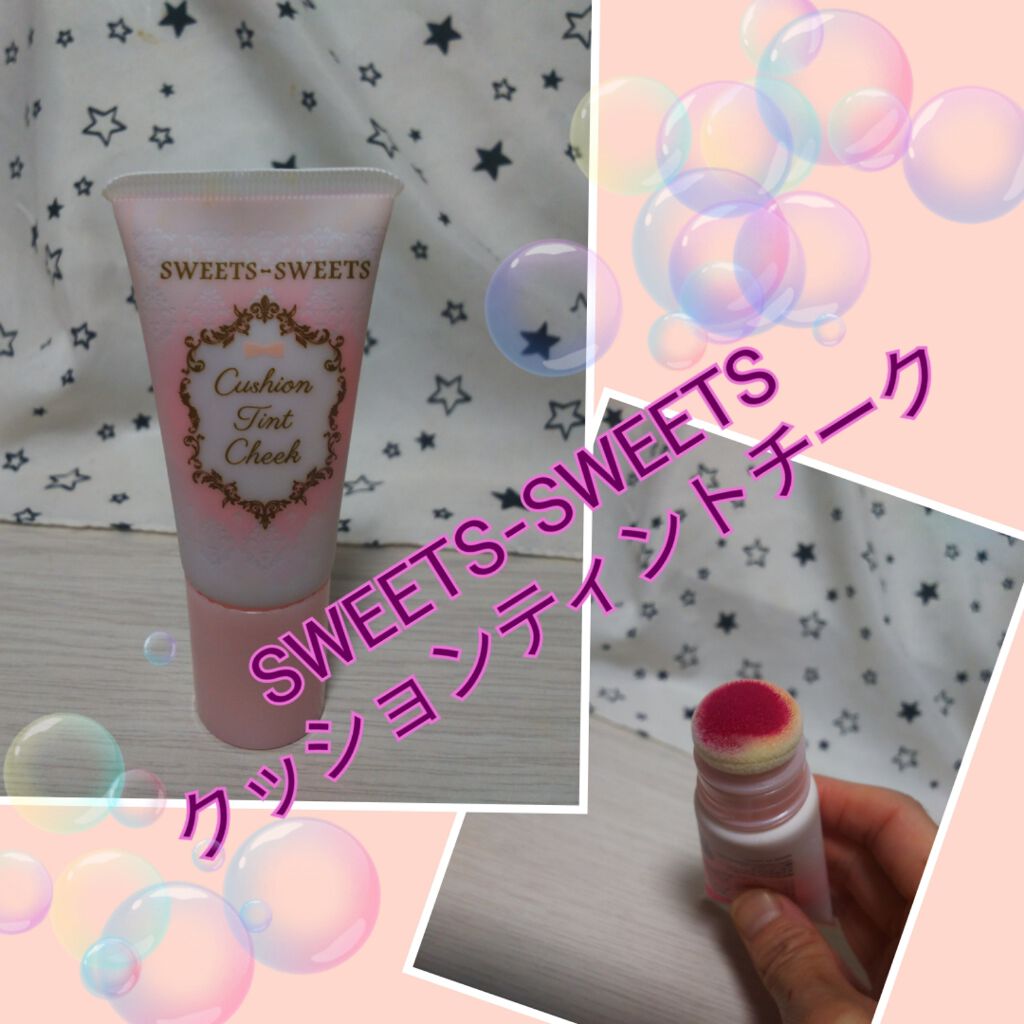 クッションティントチーク/スウィーツ スウィーツ/リキッドチークを使ったクチコミ（1枚目）