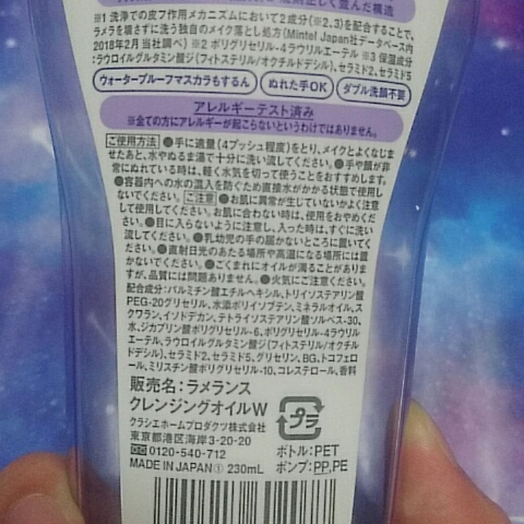 クレンジングオイル/ラメランス/オイルクレンジングを使ったクチコミ（3枚目）