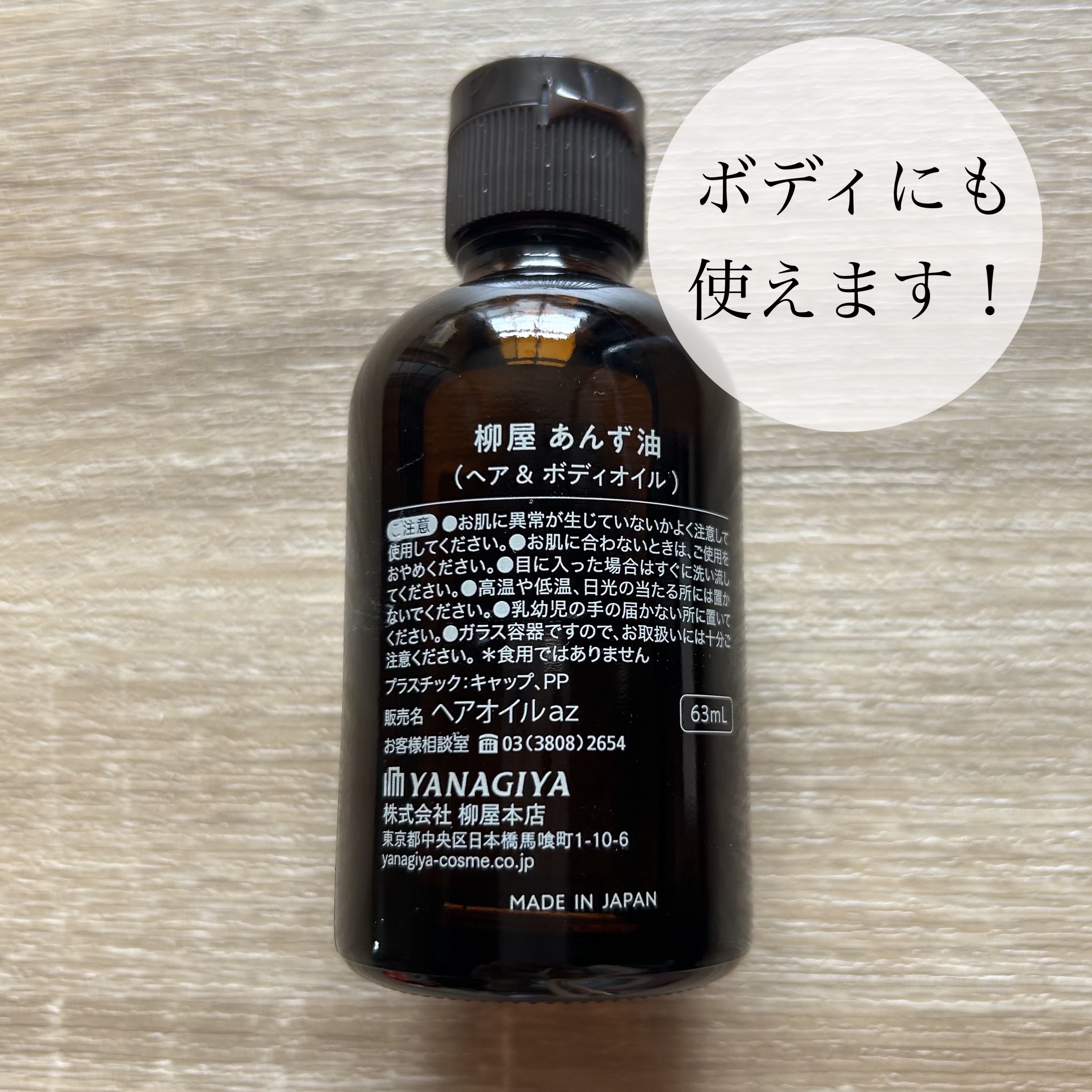 柳屋　あんず油/柳屋あんず油/ヘアオイルを使ったクチコミ（3枚目）