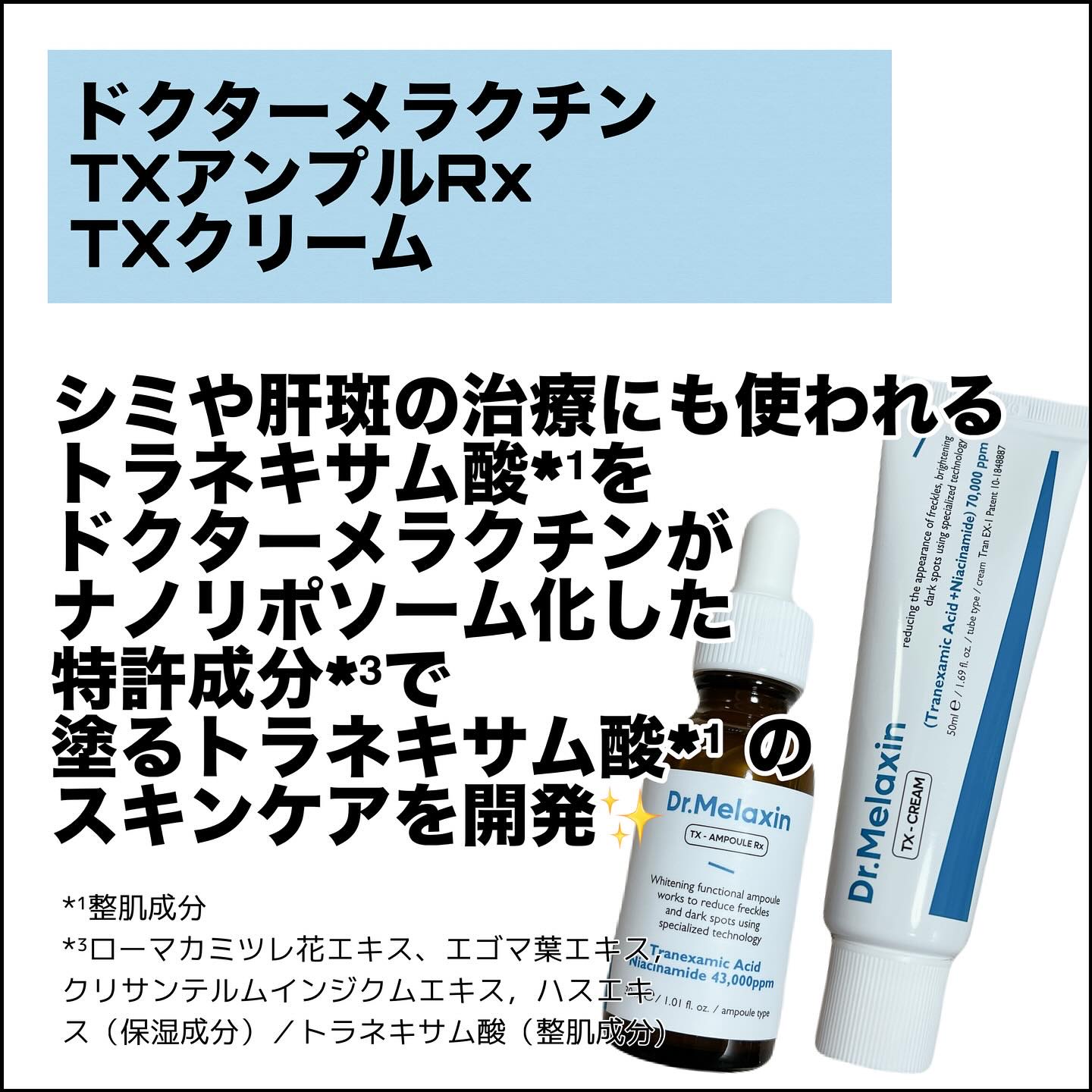 TX-Cream/Dr.Melaxin/フェイスクリームを使ったクチコミ（2枚目）