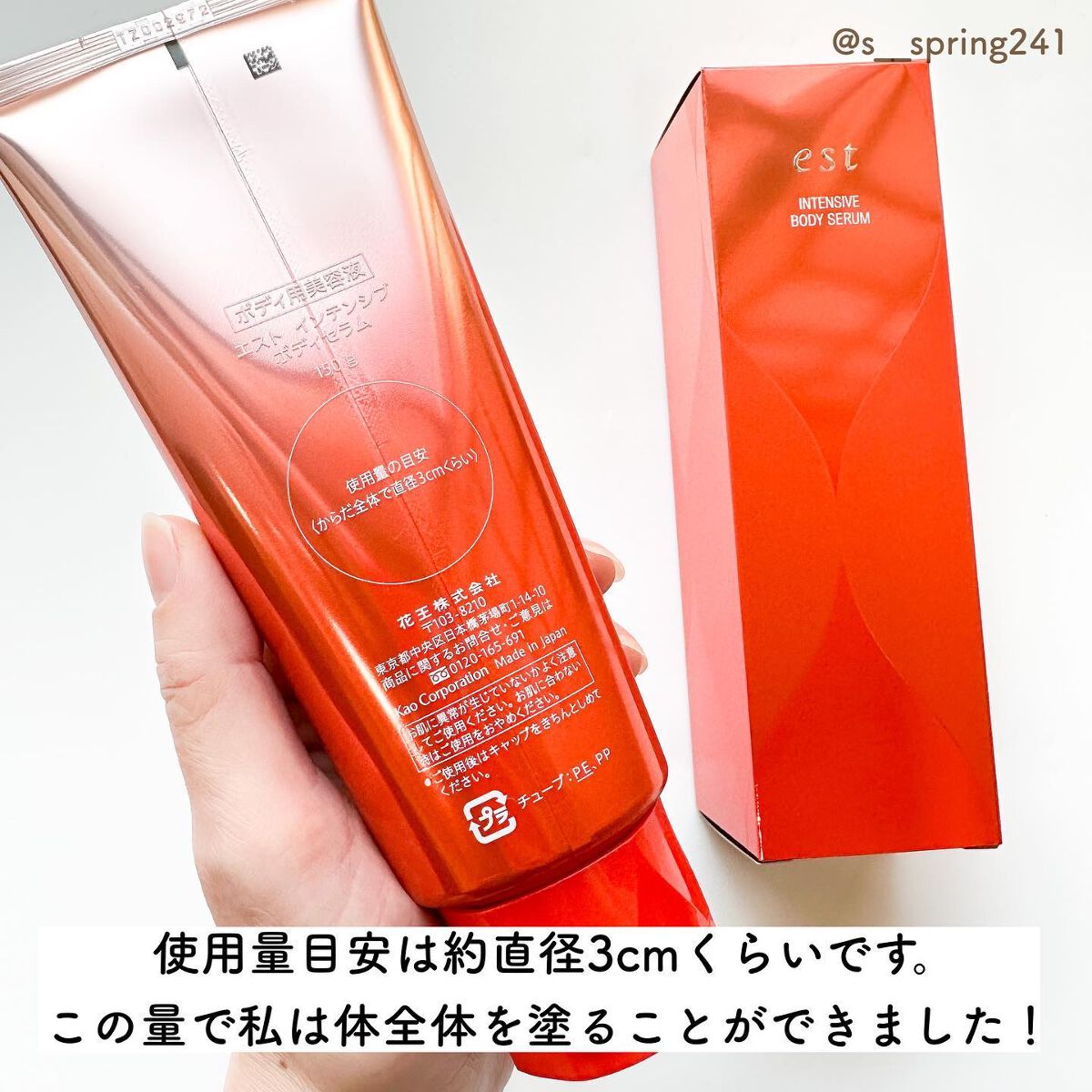 エスト インテンシブ ボディセラム/est/ボディクリームを使ったクチコミ(3枚目)