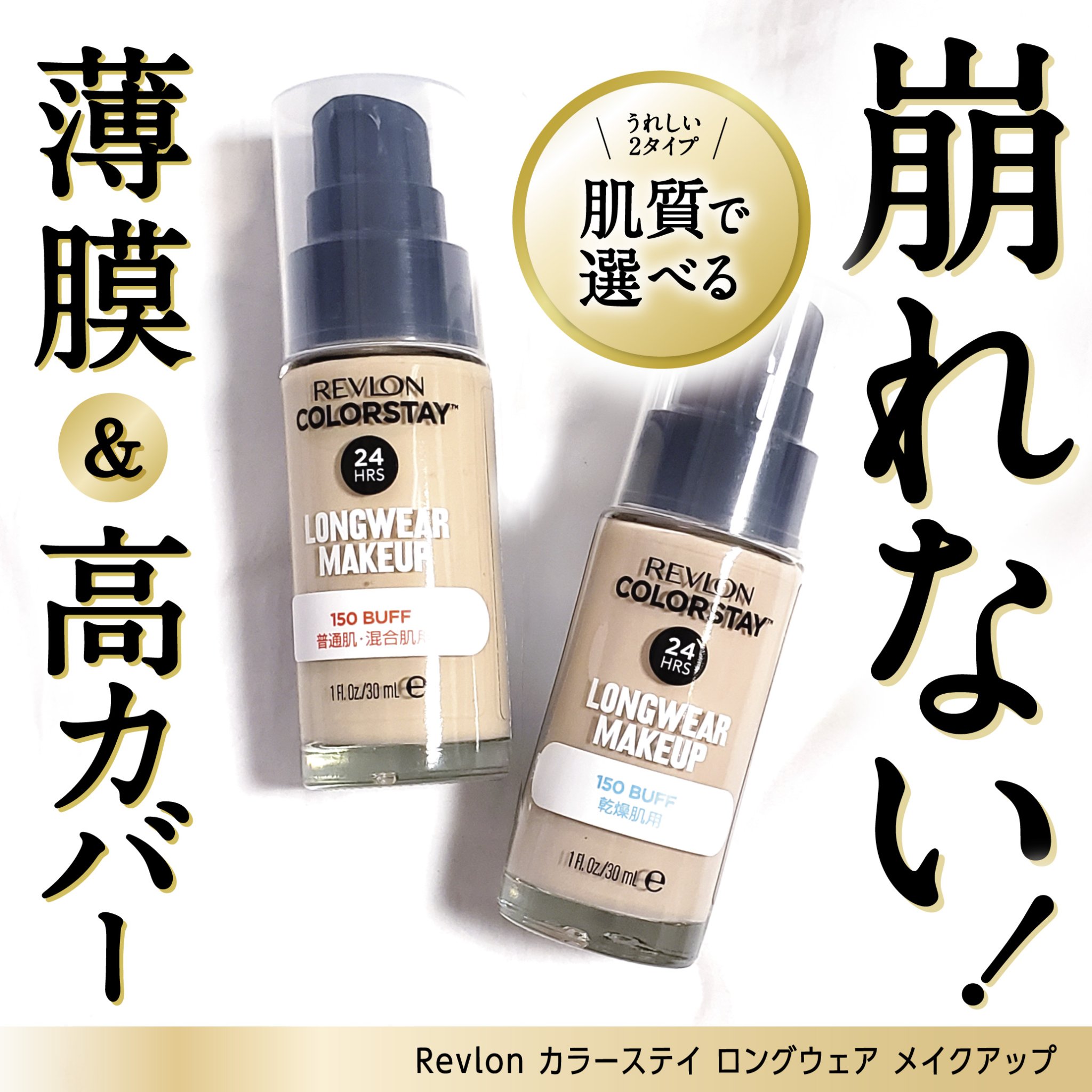 カラーステイ ロングウェア メイクアップ/REVLON/リキッドファンデーションを使ったクチコミ（1枚目）
