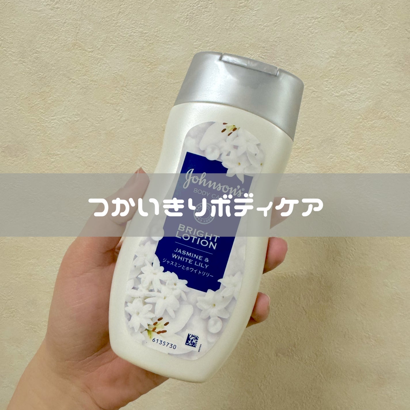 バイブラント ラディアンス アロマミルク/ジョンソンボディケア/ボディミルクを使ったクチコミ(1枚目)