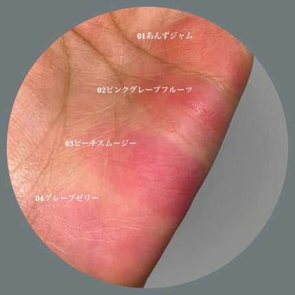 ジューシーヴェールジェリーティント/MilleFée/リップティントを使ったクチコミ(5枚目)