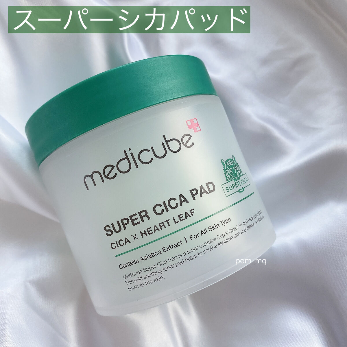 スーパーシカパッド/MEDICUBE/トナーパッドを使ったクチコミ（1枚目）