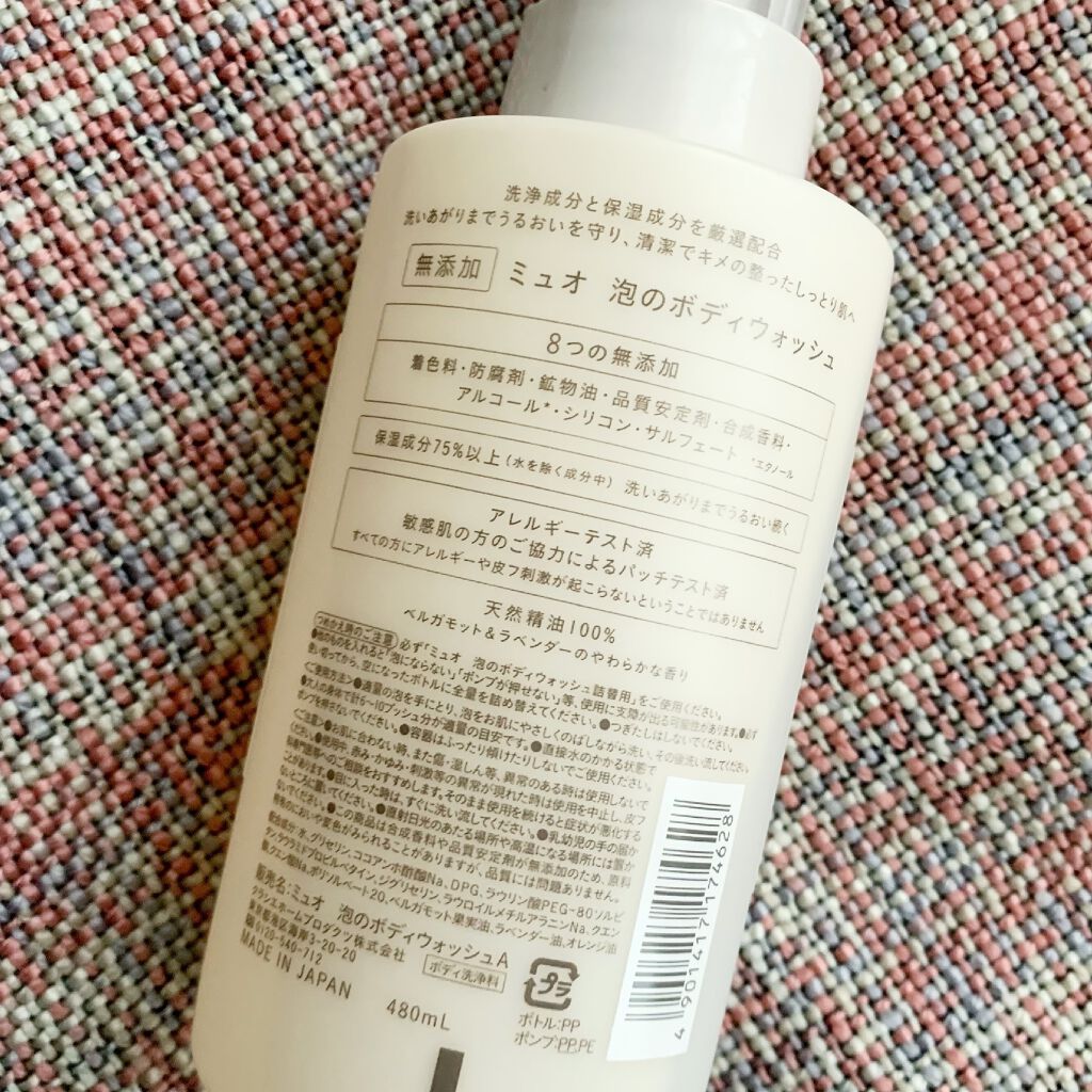 泡のボディウォッシュ/muo/ボディソープを使ったクチコミ(3枚目)