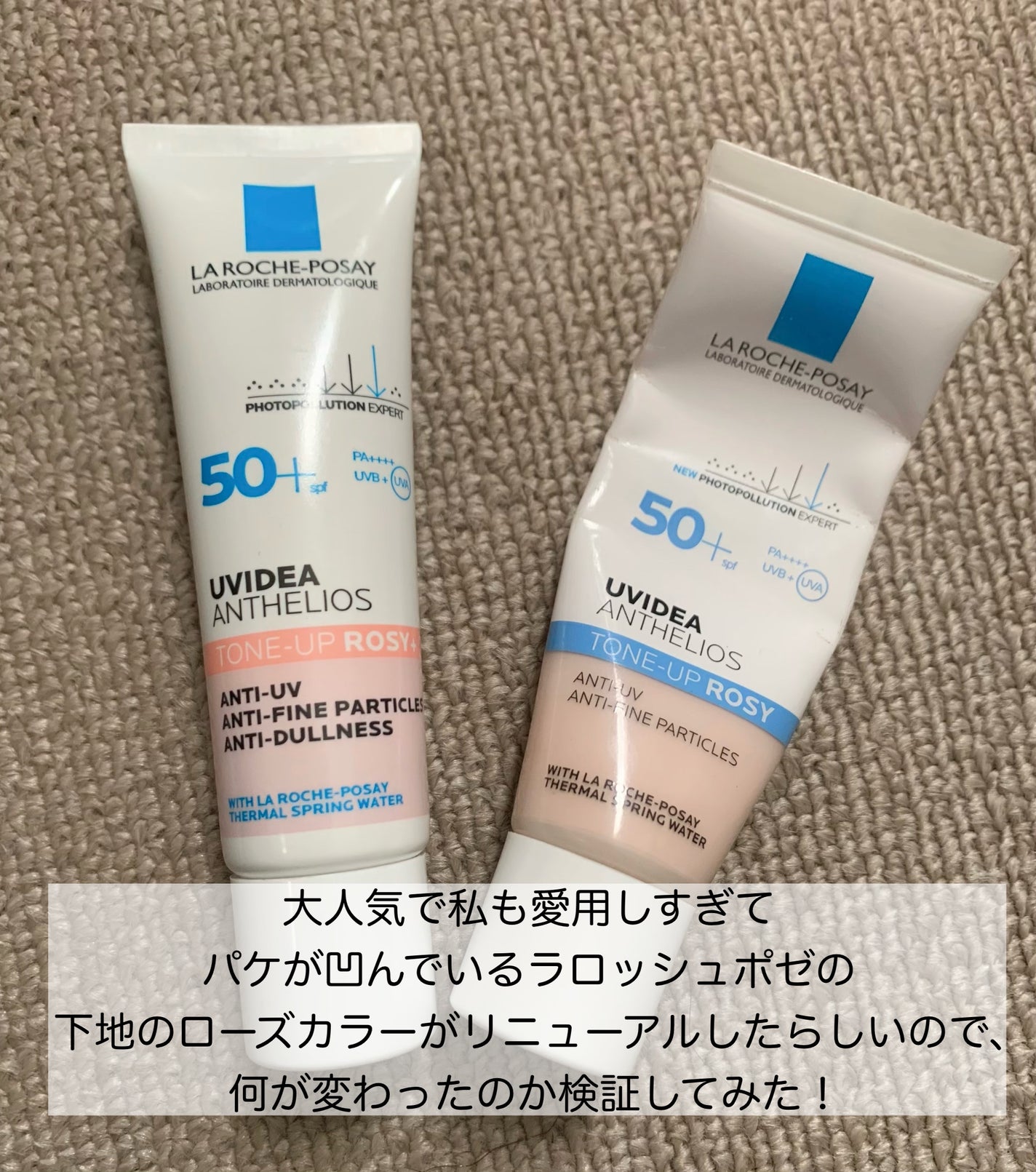 UVイデア XL プロテクショントーンアップ ローズ/ラ ロッシュ ポゼ/日焼け止めクリームを使ったクチコミ(2枚目)