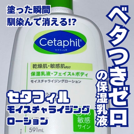 セタフィル モイスチャライジングローション/セタフィル/ボディローションを使ったクチコミ(1枚目)