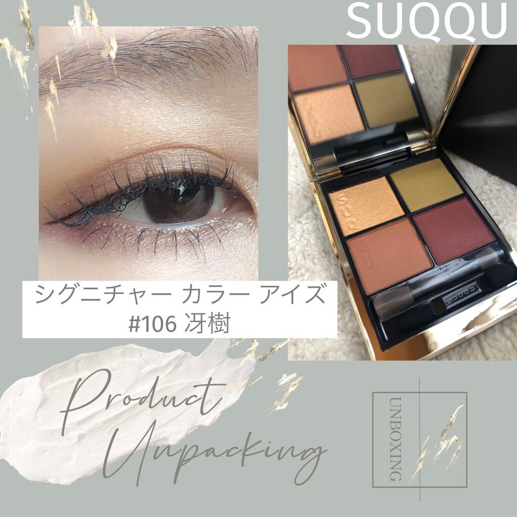シグニチャー カラー アイズ/SUQQU/アイシャドウパレットを使ったクチコミ(1枚目)