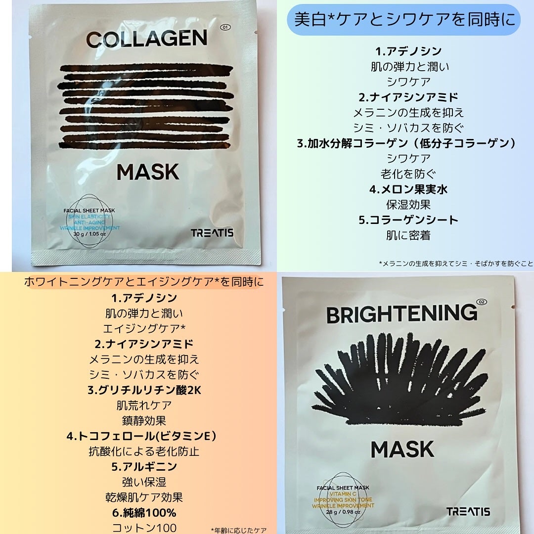 ブライトニングマスク/TREATIS/シートマスク・パックを使ったクチコミ(3枚目)