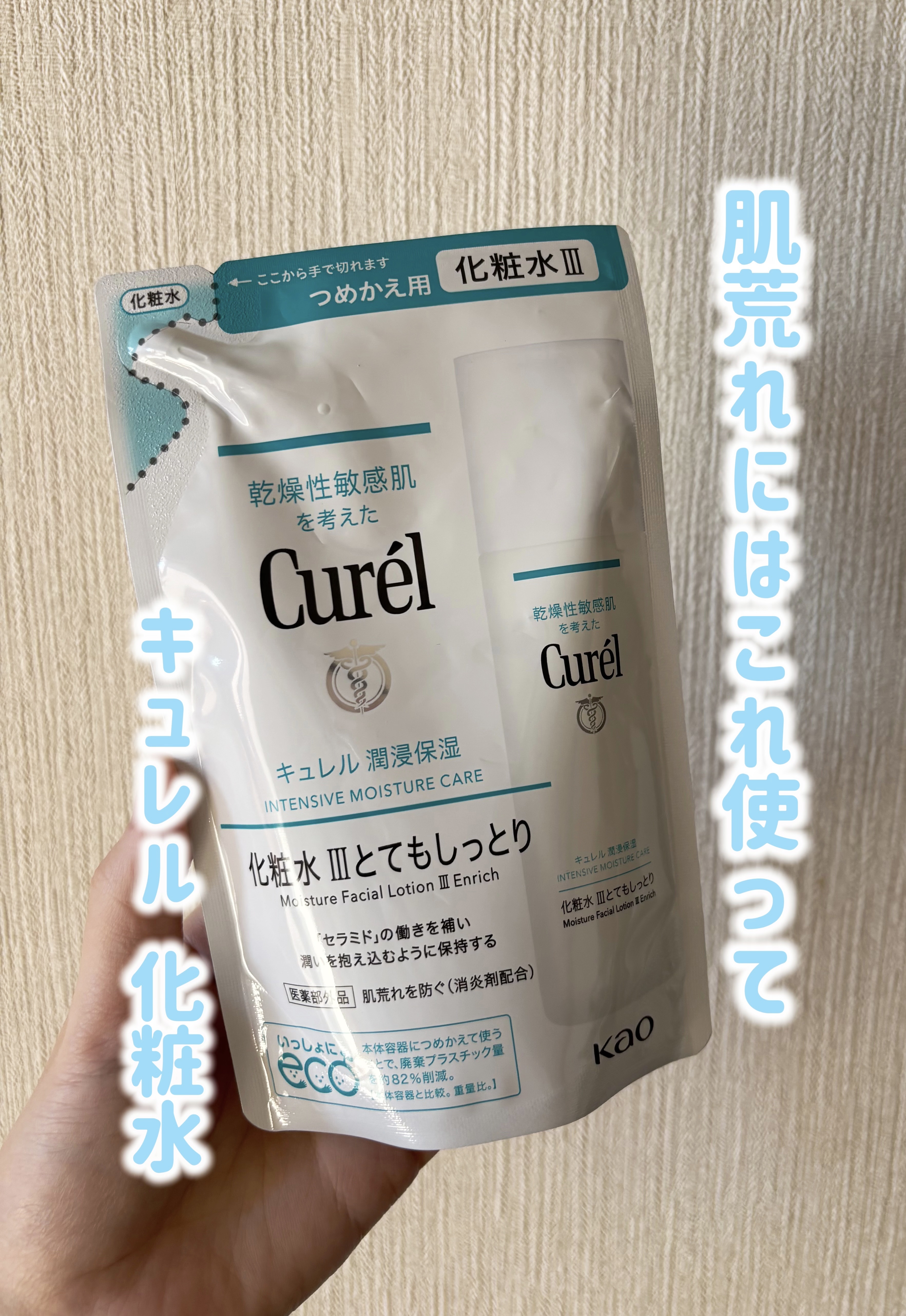 潤浸保湿 化粧水 III とてもしっとり 詰め替え用 130ml/キュレル/化粧水を使ったクチコミ（1枚目）