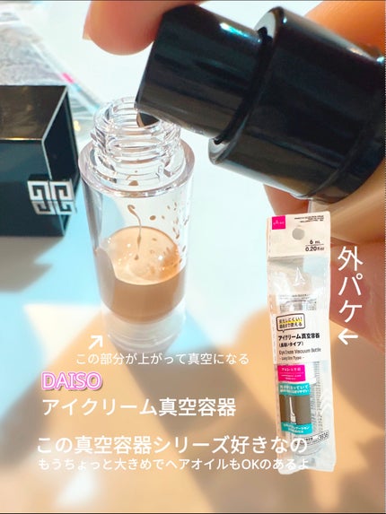 アイクリーム真空容器(長細いタイプ)/DAISO/その他を使ったクチコミ(3枚目)