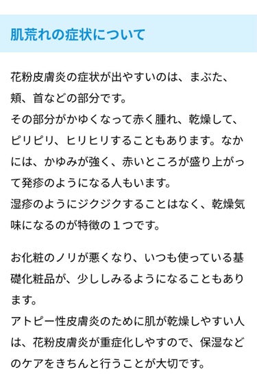 IHADA アレルスクリーン Nのクチコミ「🌸 最近、肌荒れ、乾燥や痒みが気になる… 原因は〇〇〇だった！？ 🌸


こんにちは〜⸜🌷︎⸝.....」（2枚目）