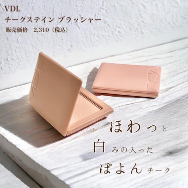 VDL チークステイン ブラッシャーのクチコミ「뽀용（ぽよん）チーク
────────────
VDL
チークステイン ブラッシャー

販売価.....」（2枚目）