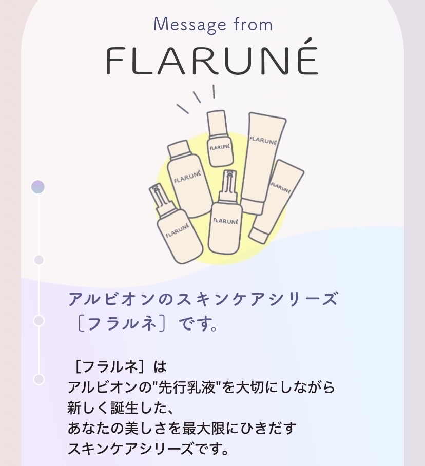 フラルネ フルリファイン ミルク EM/ALBION/乳液を使ったクチコミ（3枚目）