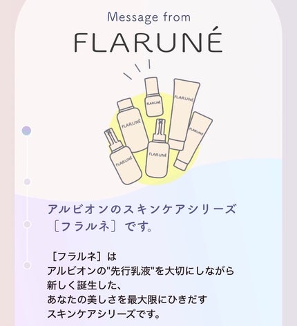 フラルネ フルリファイン ミルク EM/ALBION/乳液を使ったクチコミ(3枚目)