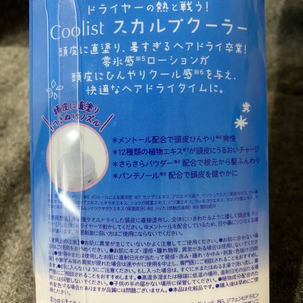 クーリスト スカルプクーラー フローラルミント/Coolist/頭皮ケアを使ったクチコミ(2枚目)
